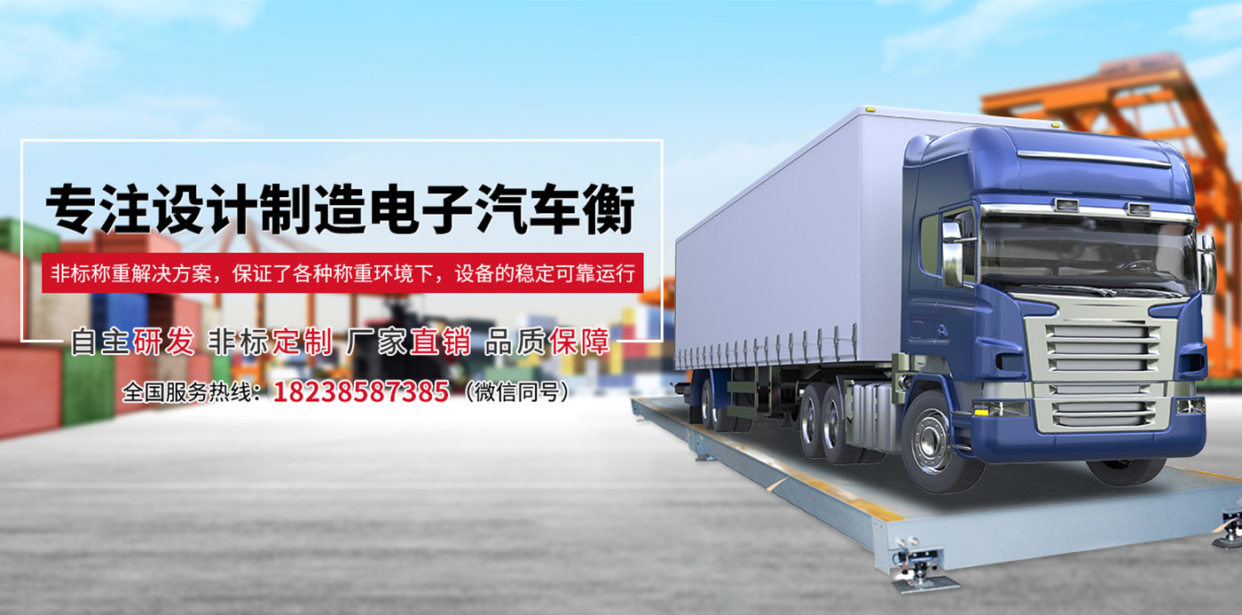 新鄉(xiāng)市金星電子衡器有限公司